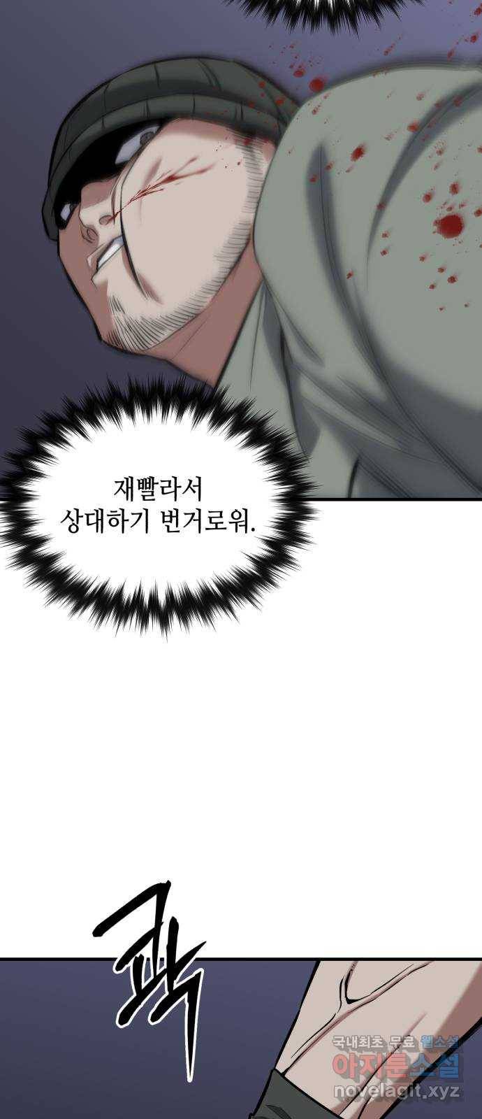 킬링킬러 13화 상성 우위 29