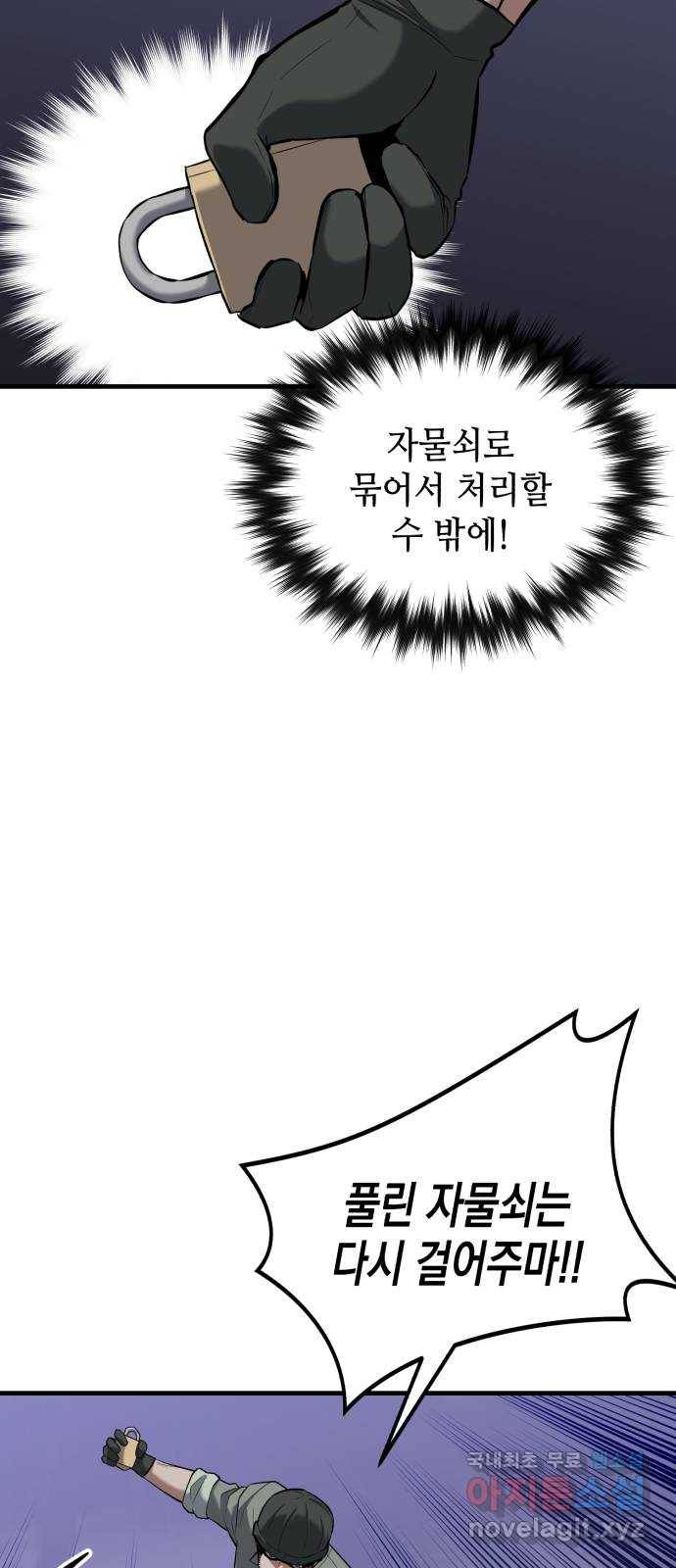 킬링킬러 13화 상성 우위 30