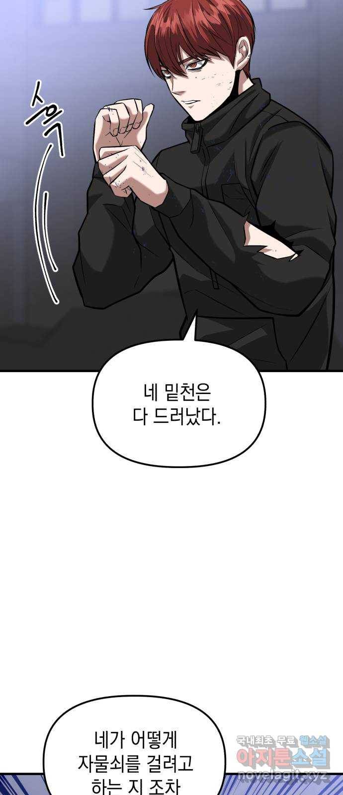킬링킬러 13화 상성 우위 32