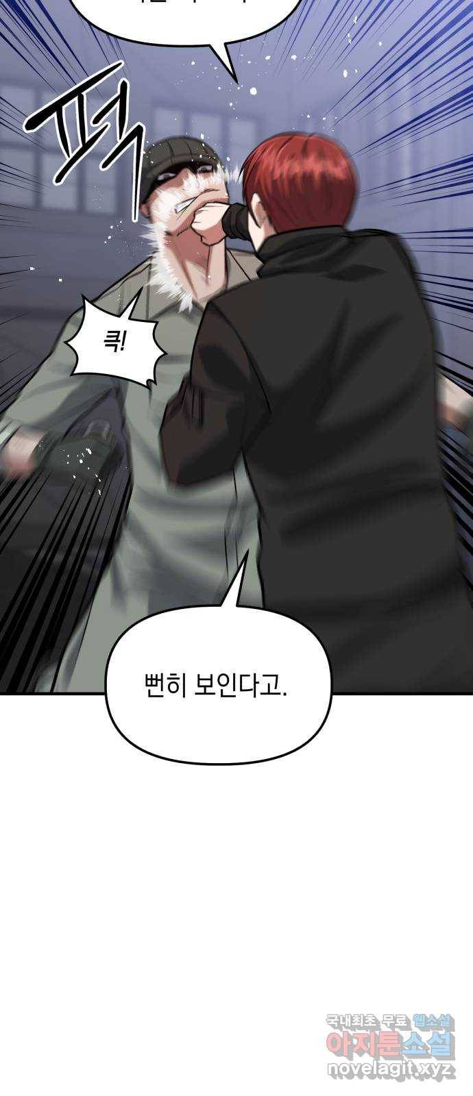 킬링킬러 13화 상성 우위 33