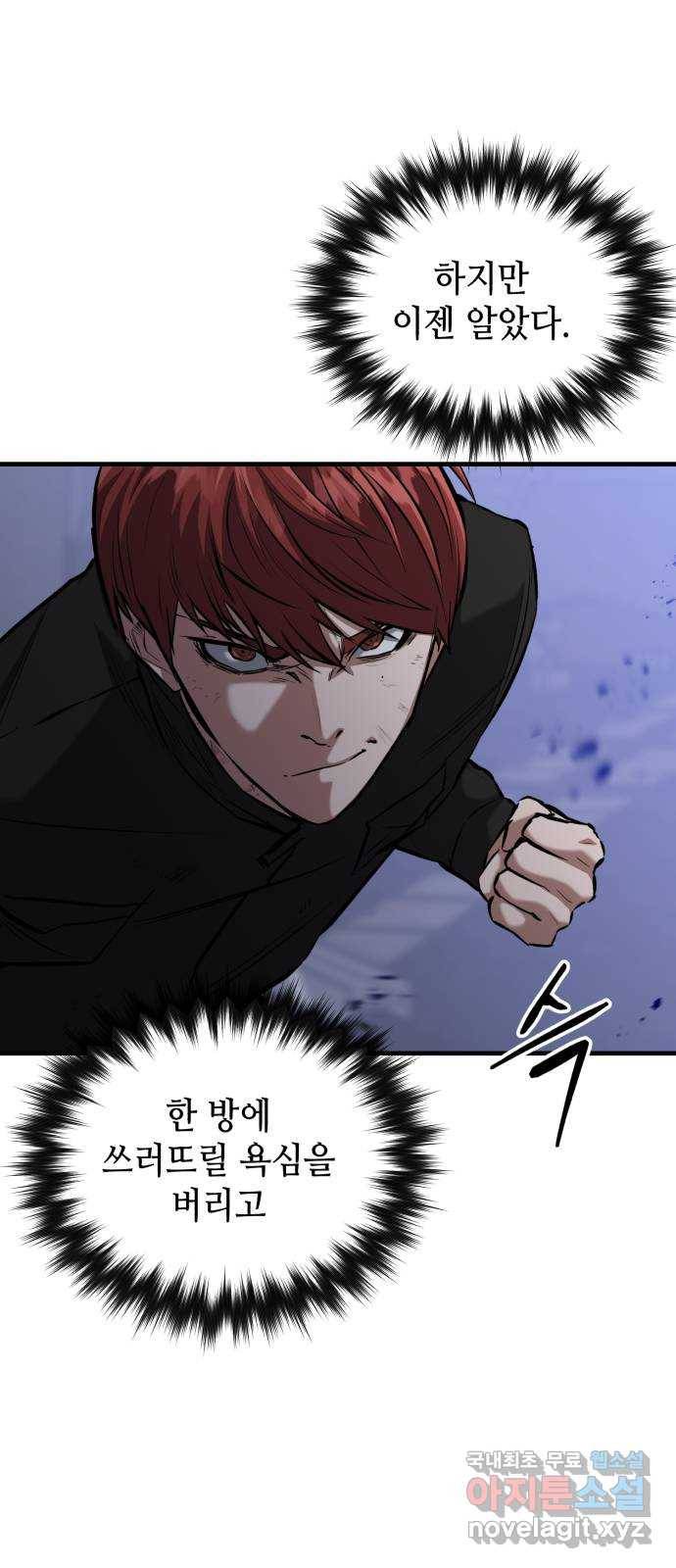 킬링킬러 13화 상성 우위 35