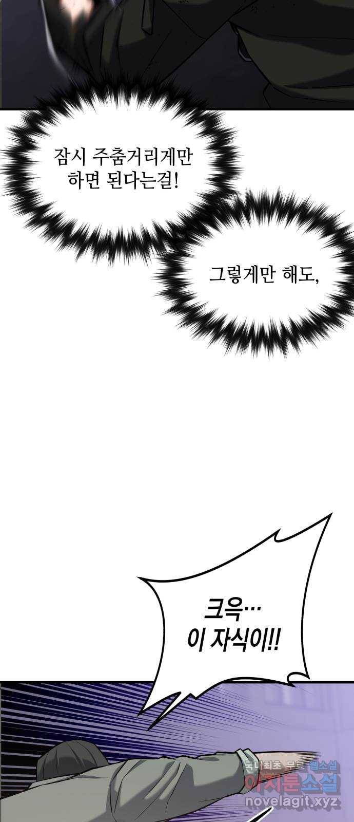킬링킬러 13화 상성 우위 37