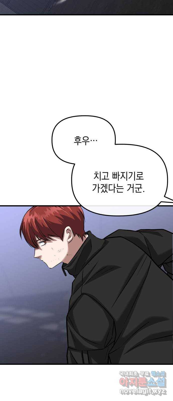 킬링킬러 13화 상성 우위 40