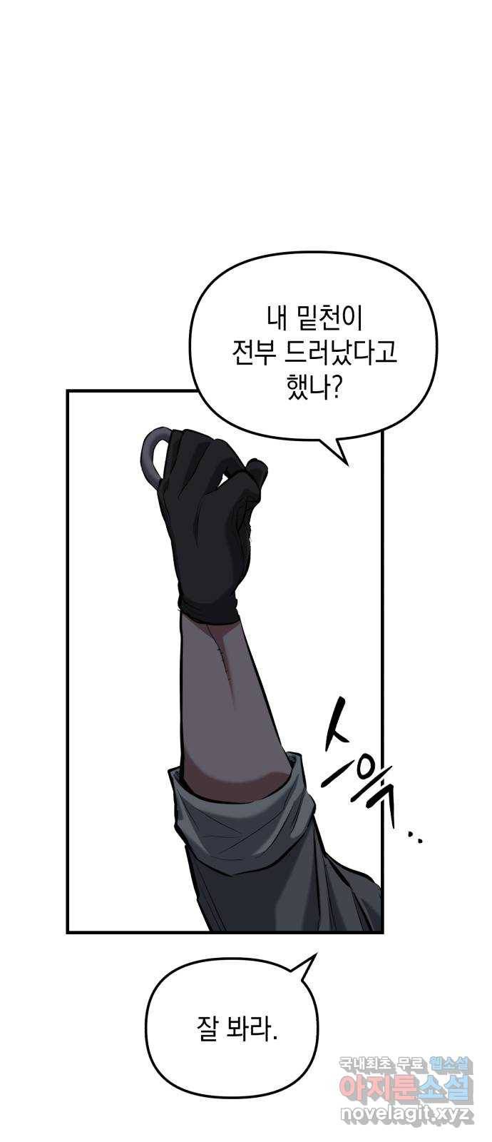 킬링킬러 13화 상성 우위 41
