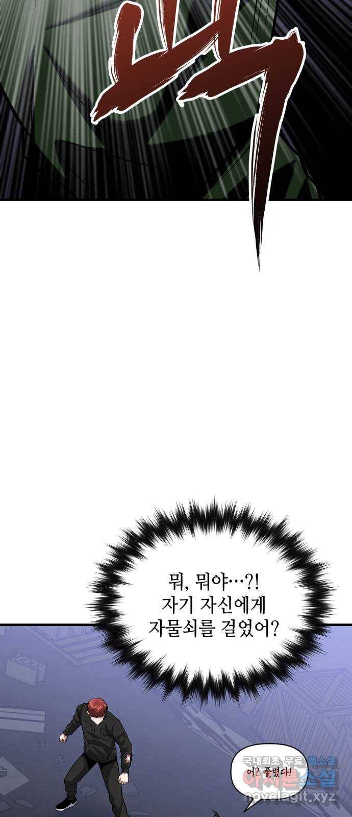 킬링킬러 13화 상성 우위 43