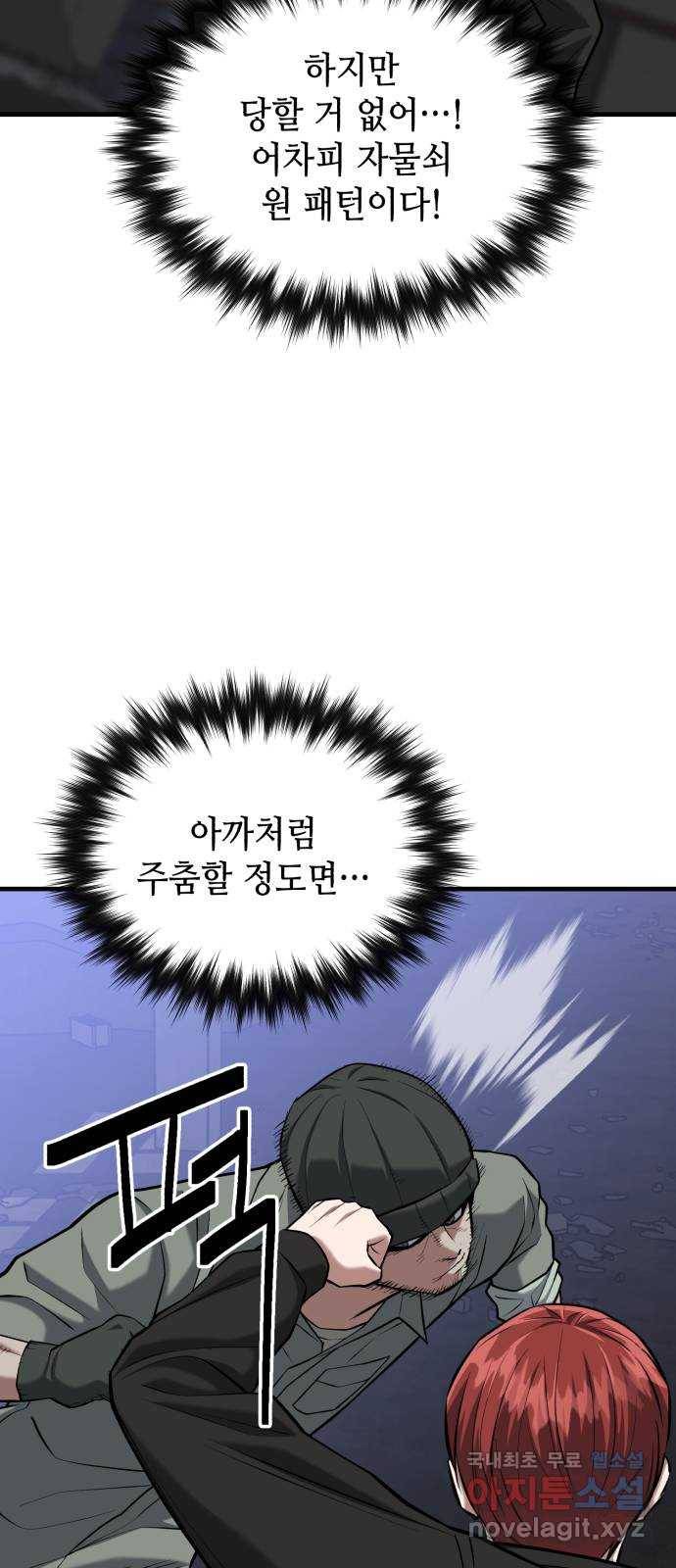 킬링킬러 13화 상성 우위 47