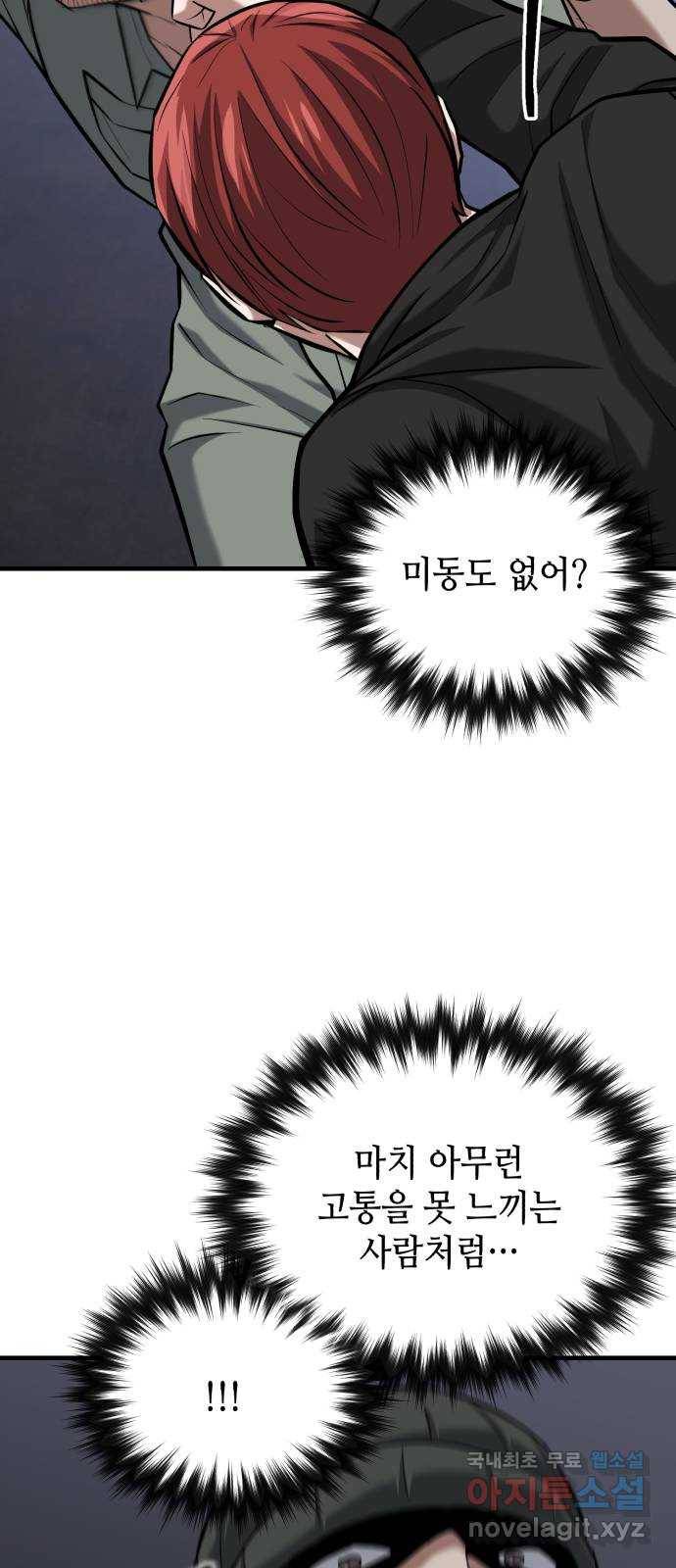 킬링킬러 13화 상성 우위 49
