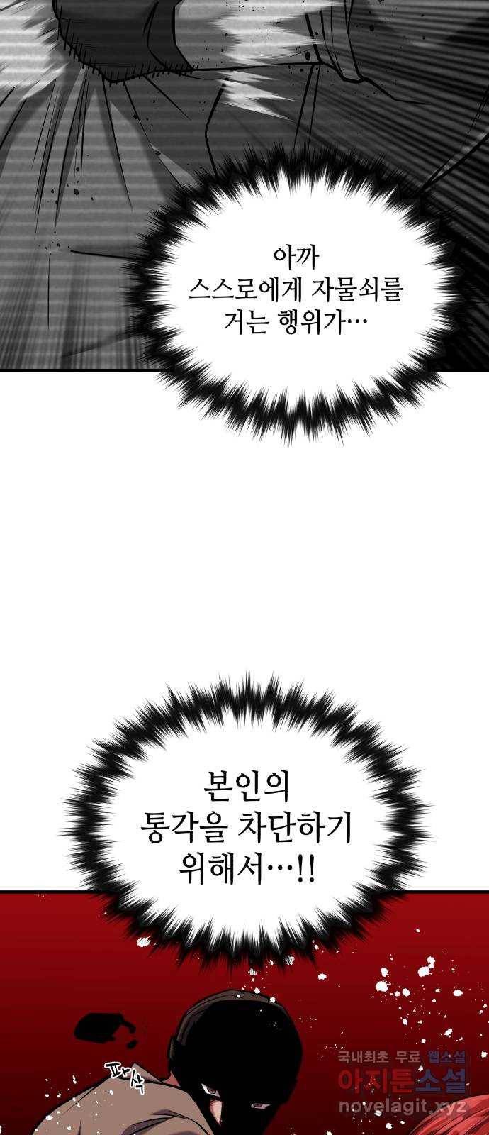 킬링킬러 13화 상성 우위 52
