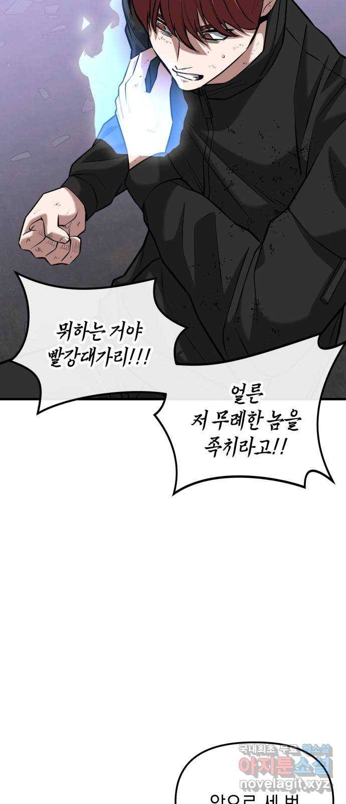 킬링킬러 13화 상성 우위 55