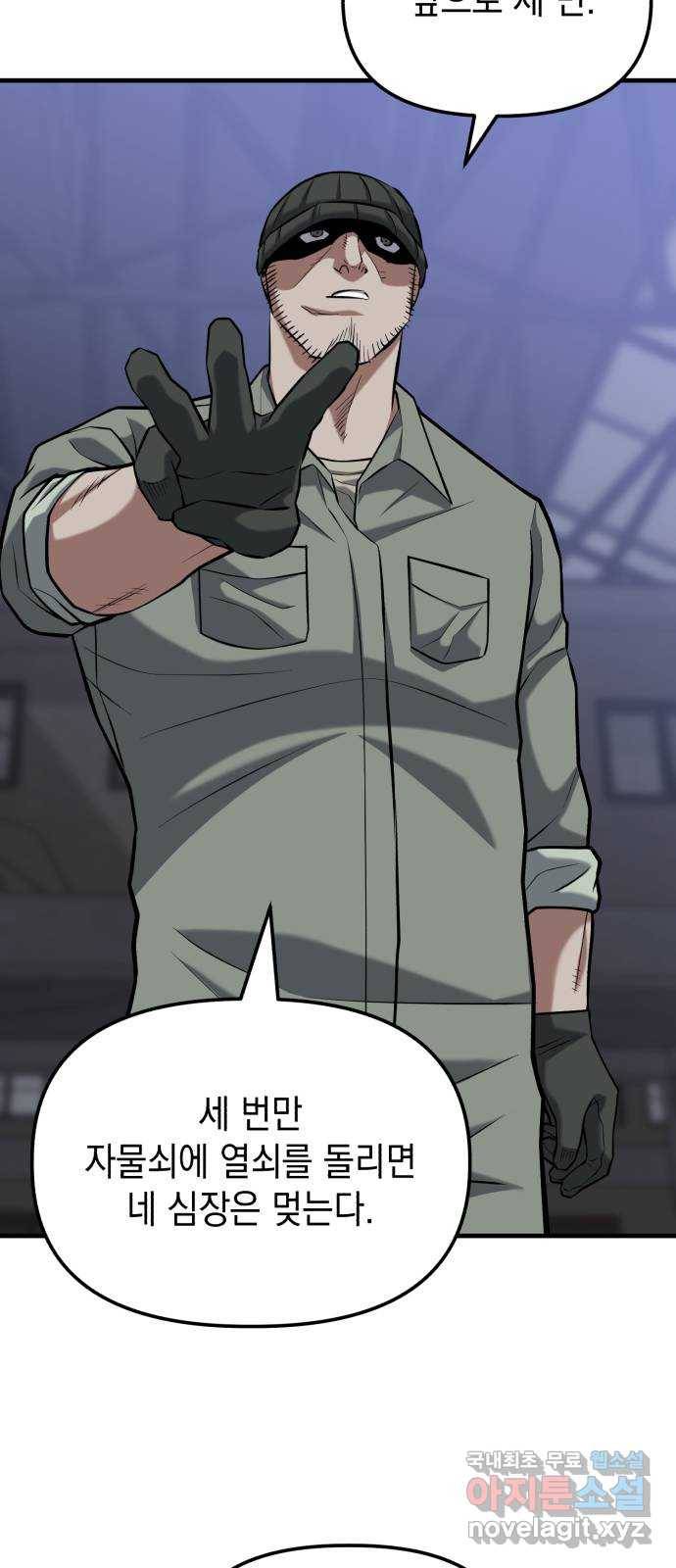 킬링킬러 13화 상성 우위 56
