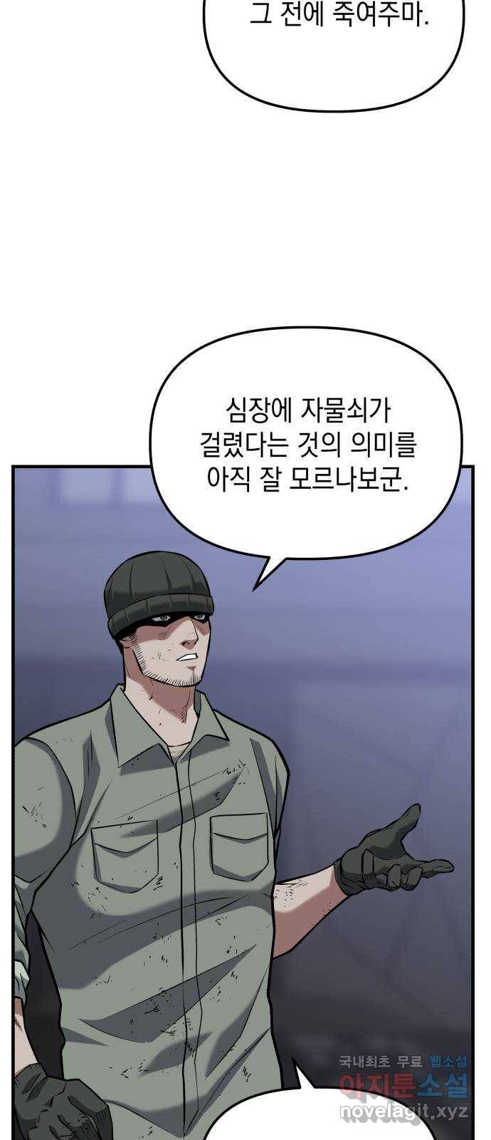 킬링킬러 13화 상성 우위 59
