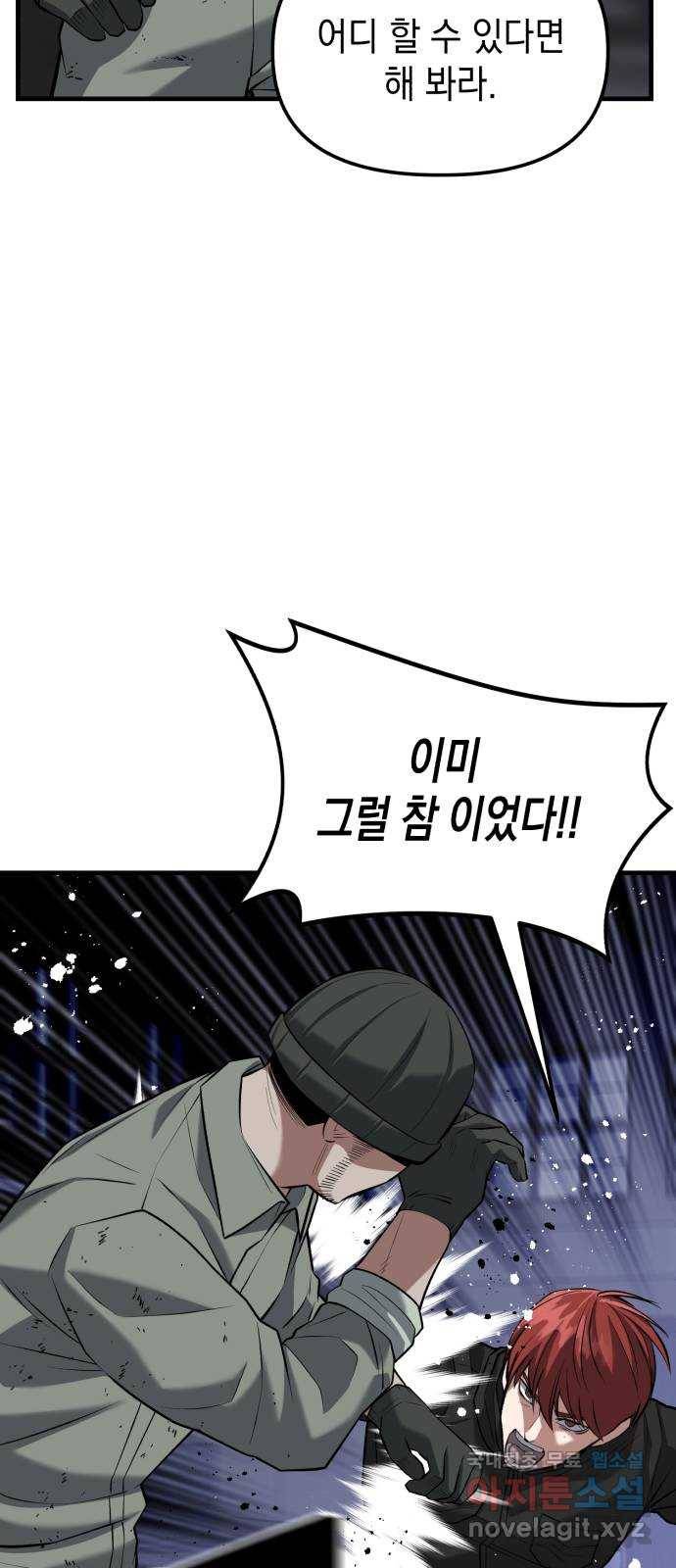 킬링킬러 13화 상성 우위 60