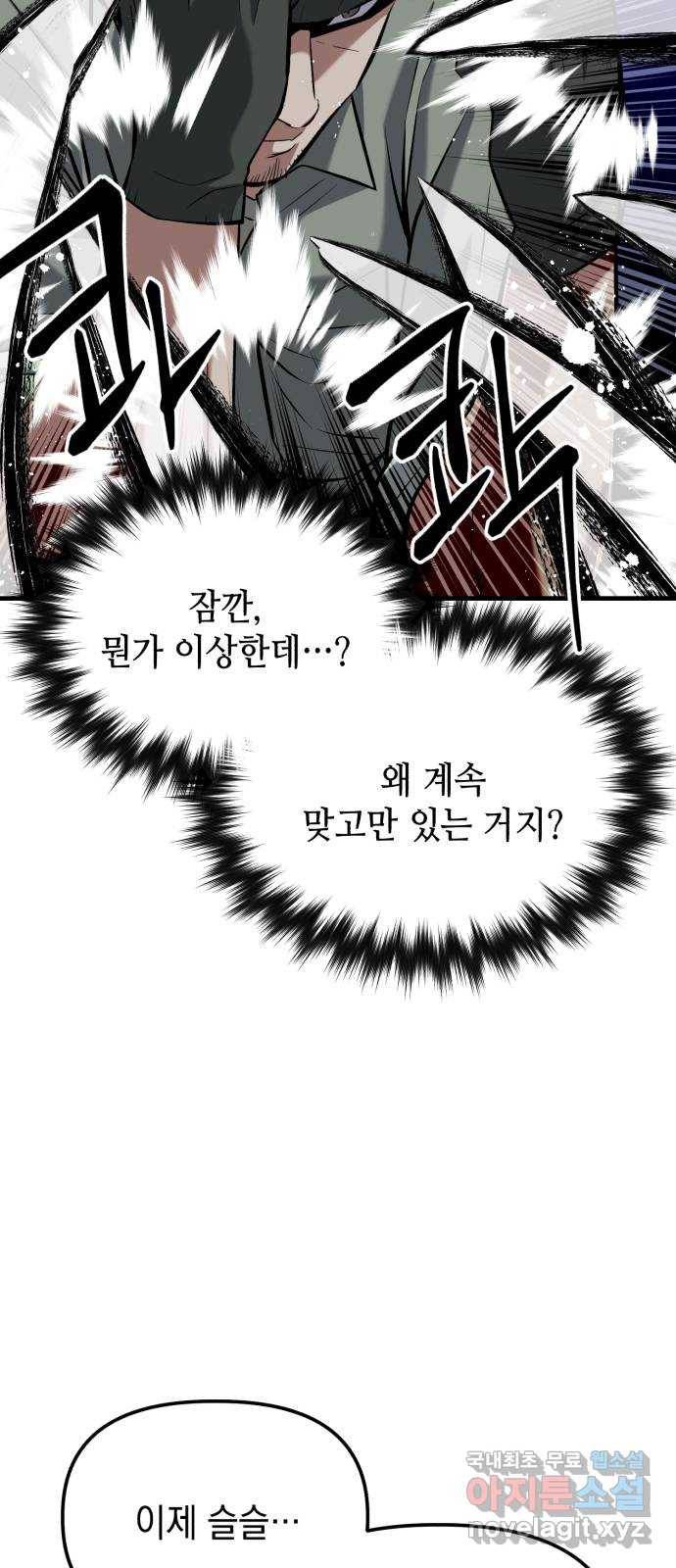 킬링킬러 13화 상성 우위 63