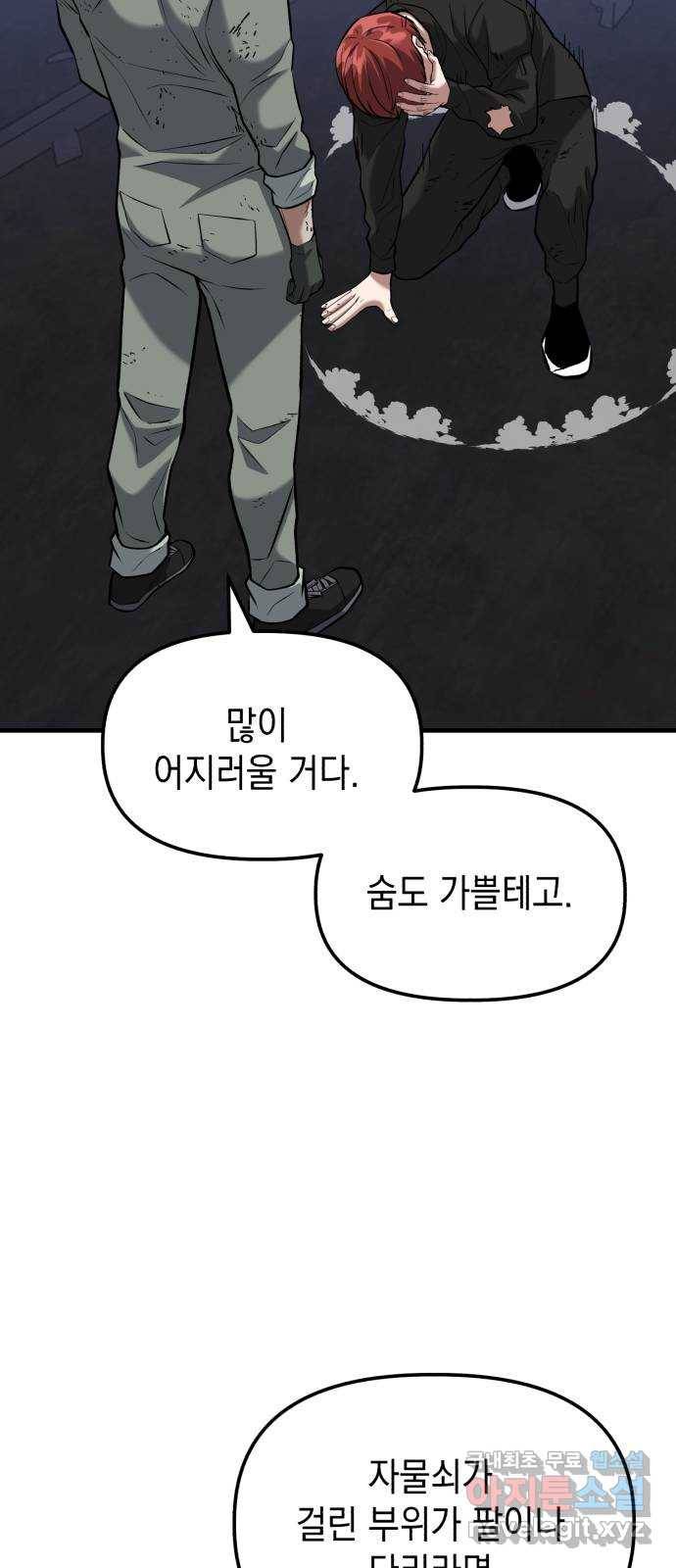 킬링킬러 13화 상성 우위 67