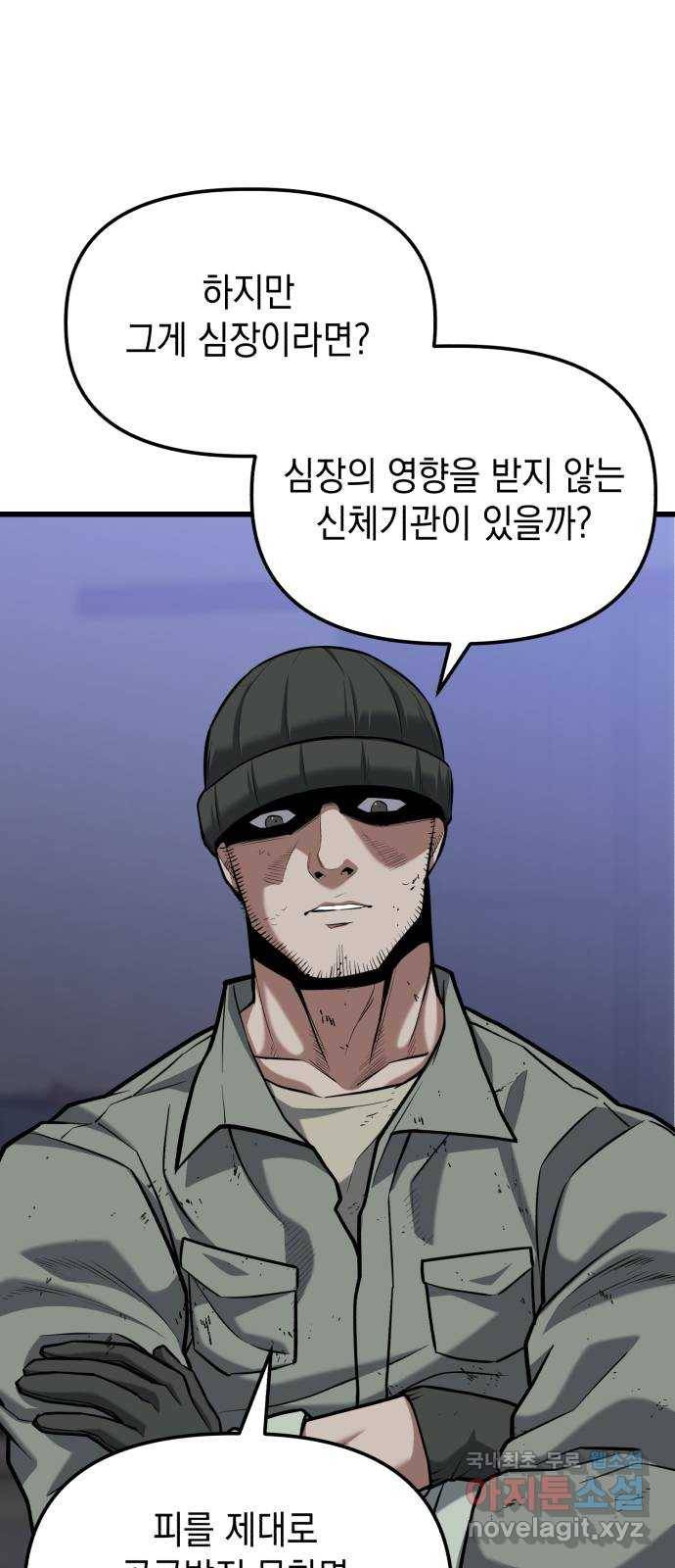 킬링킬러 13화 상성 우위 69