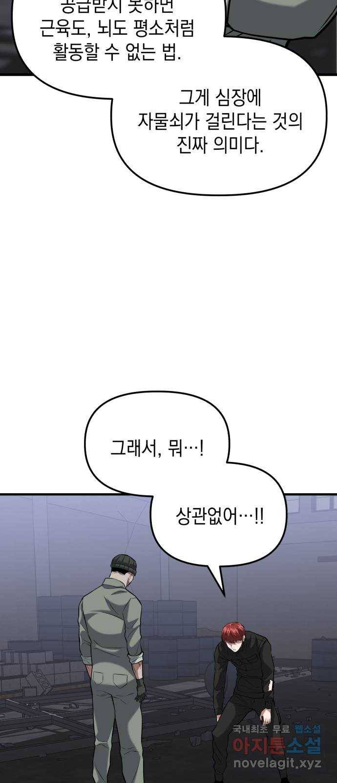 킬링킬러 13화 상성 우위 70
