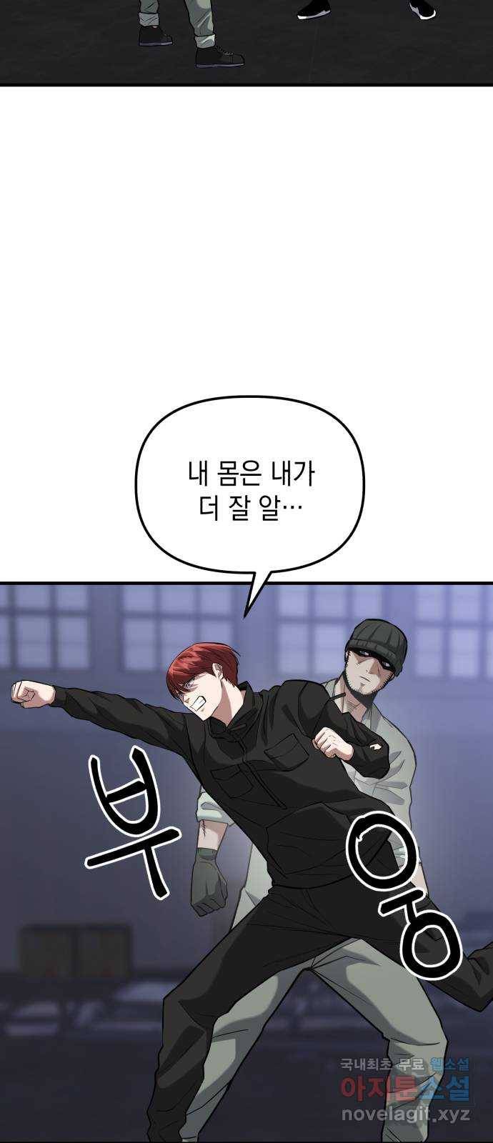 킬링킬러 13화 상성 우위 71