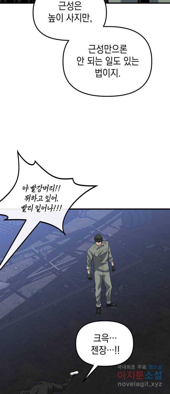 킬링킬러 13화 상성 우위 73