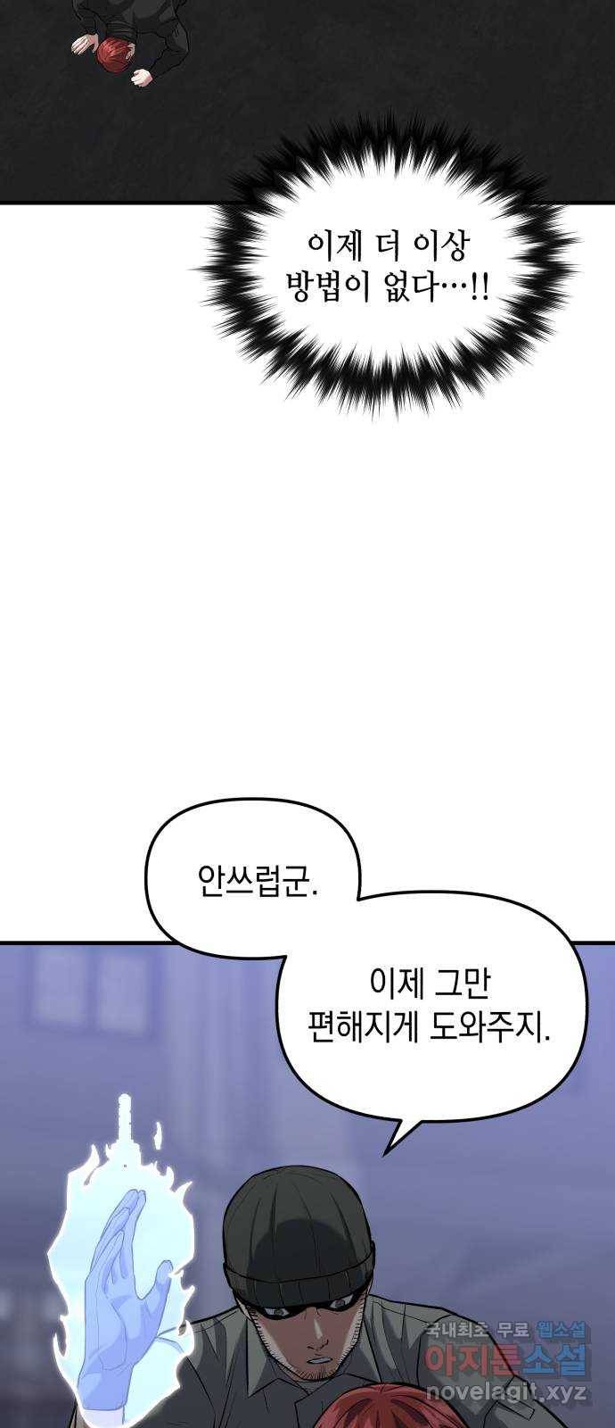 킬링킬러 13화 상성 우위 74