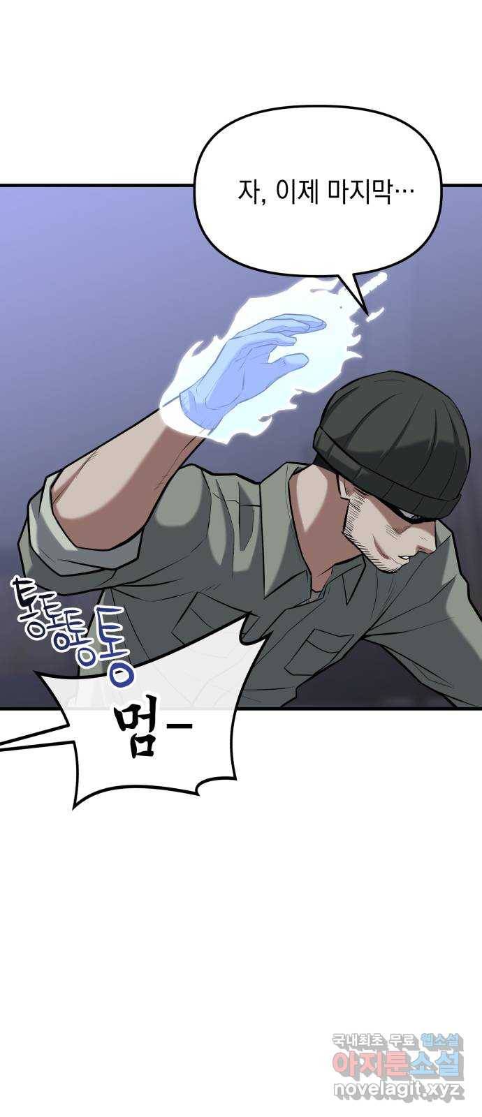 킬링킬러 13화 상성 우위 77