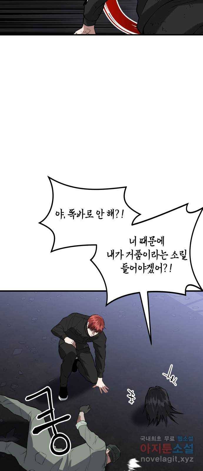 킬링킬러 13화 상성 우위 79
