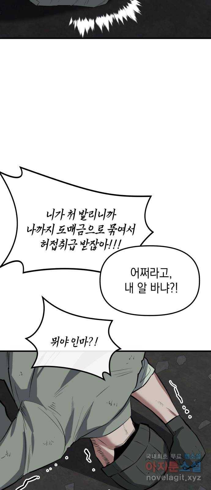 킬링킬러 13화 상성 우위 80