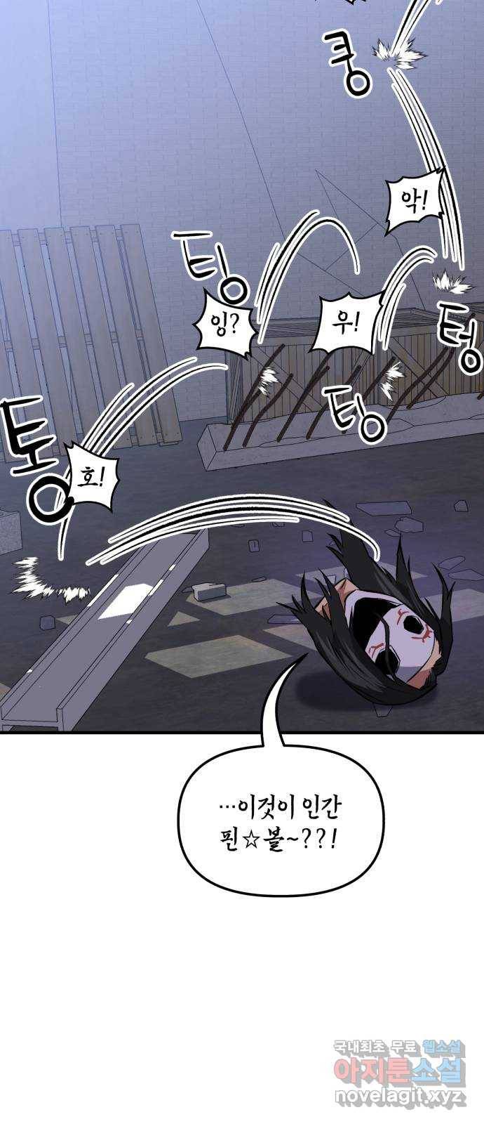 킬링킬러 13화 상성 우위 83