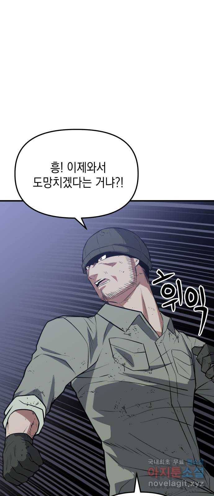 킬링킬러 13화 상성 우위 86