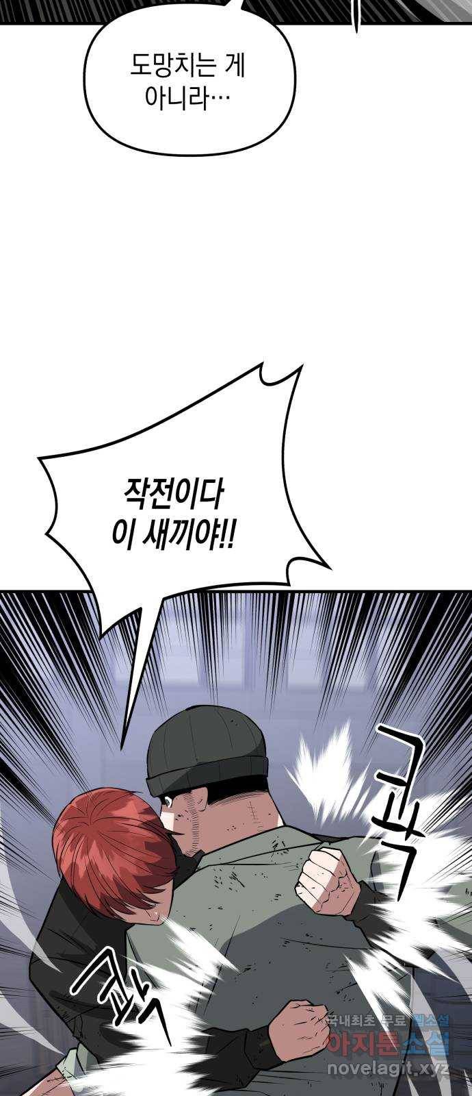 킬링킬러 13화 상성 우위 88