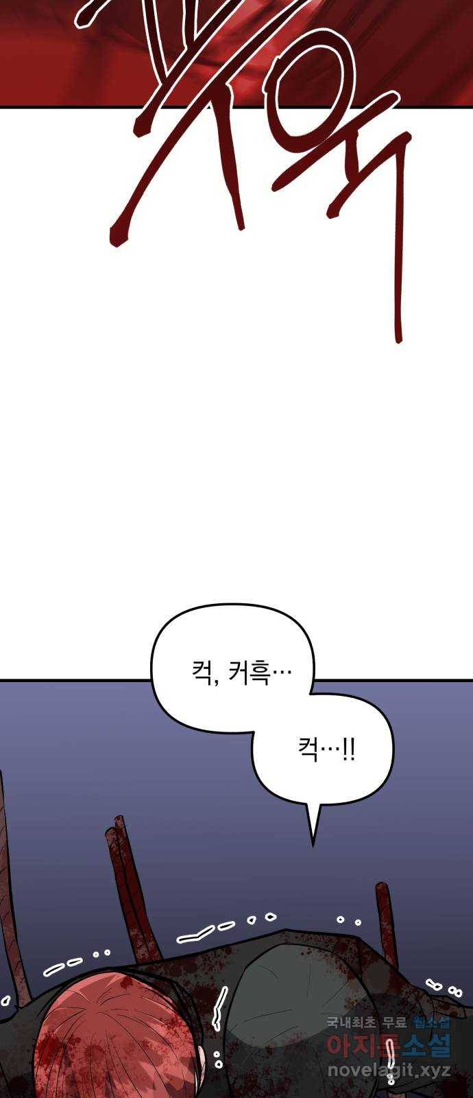 킬링킬러 13화 상성 우위 91