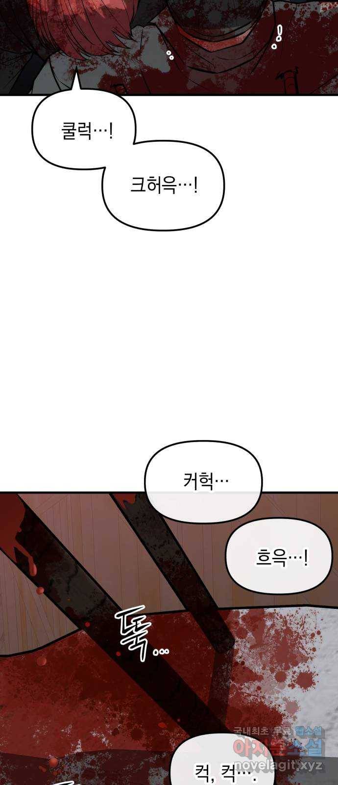 킬링킬러 13화 상성 우위 92
