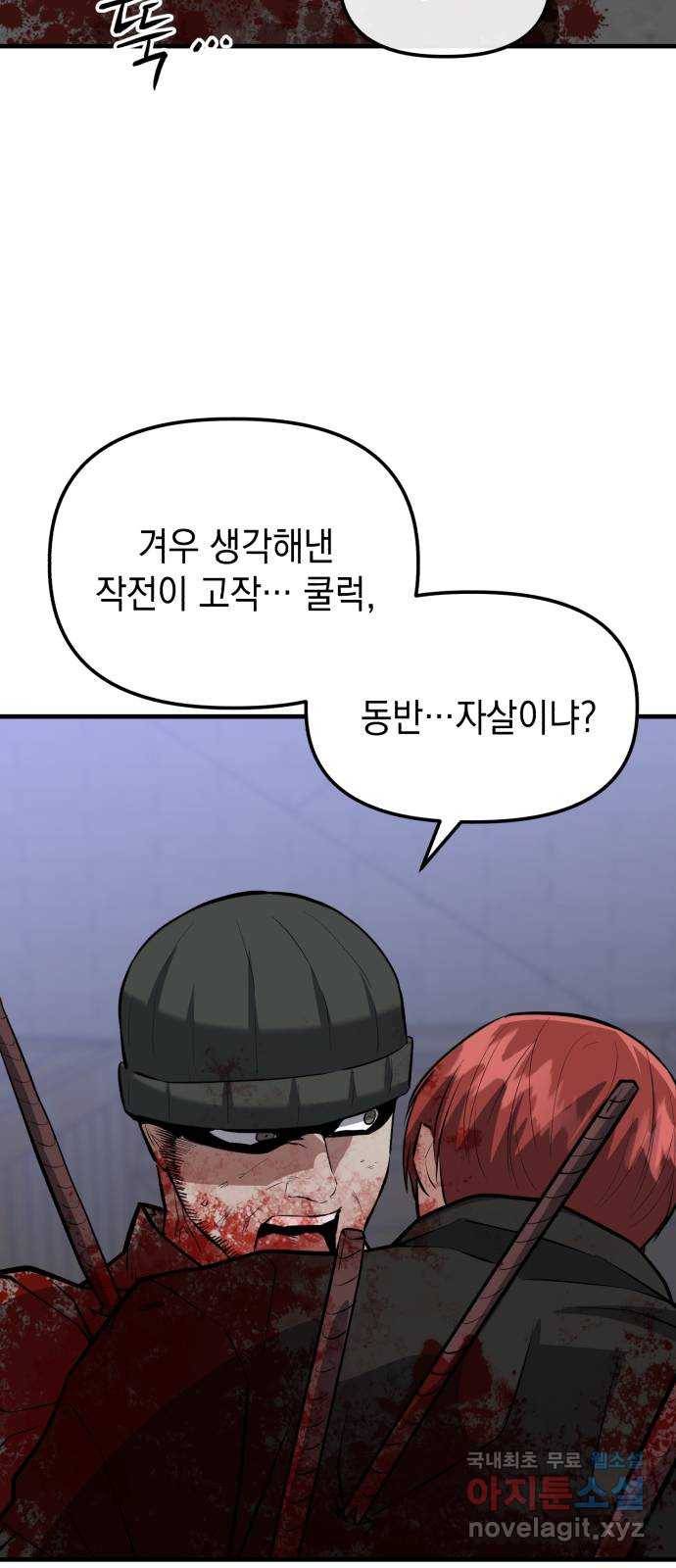 킬링킬러 13화 상성 우위 93