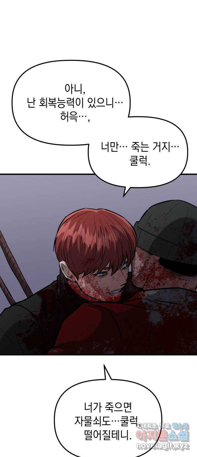 킬링킬러 13화 상성 우위 94