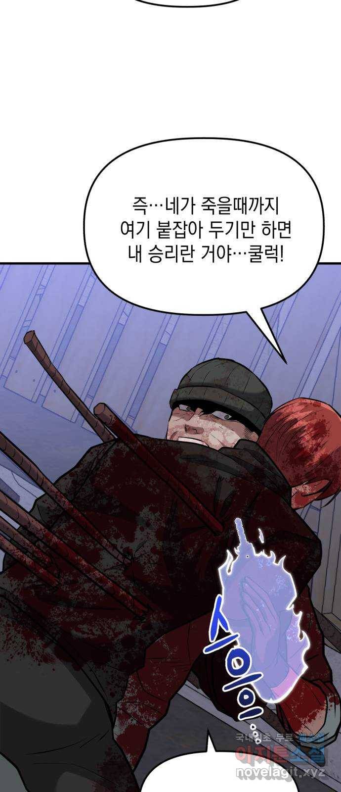킬링킬러 13화 상성 우위 95