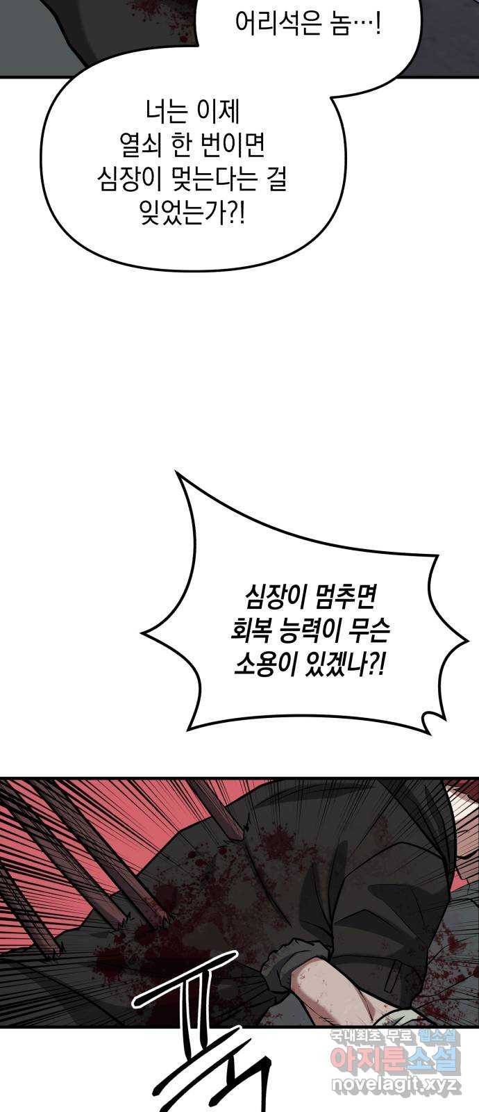 킬링킬러 13화 상성 우위 96