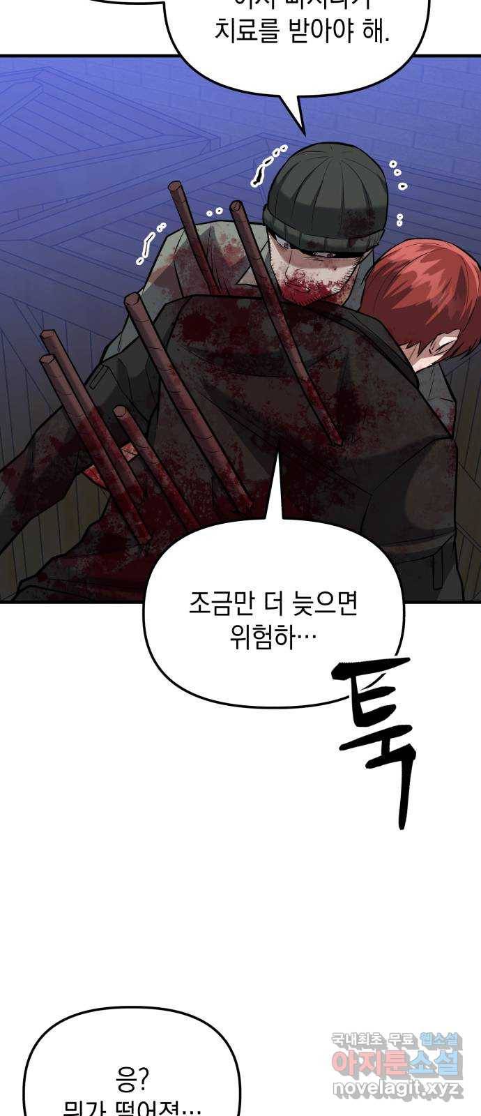 킬링킬러 13화 상성 우위 99