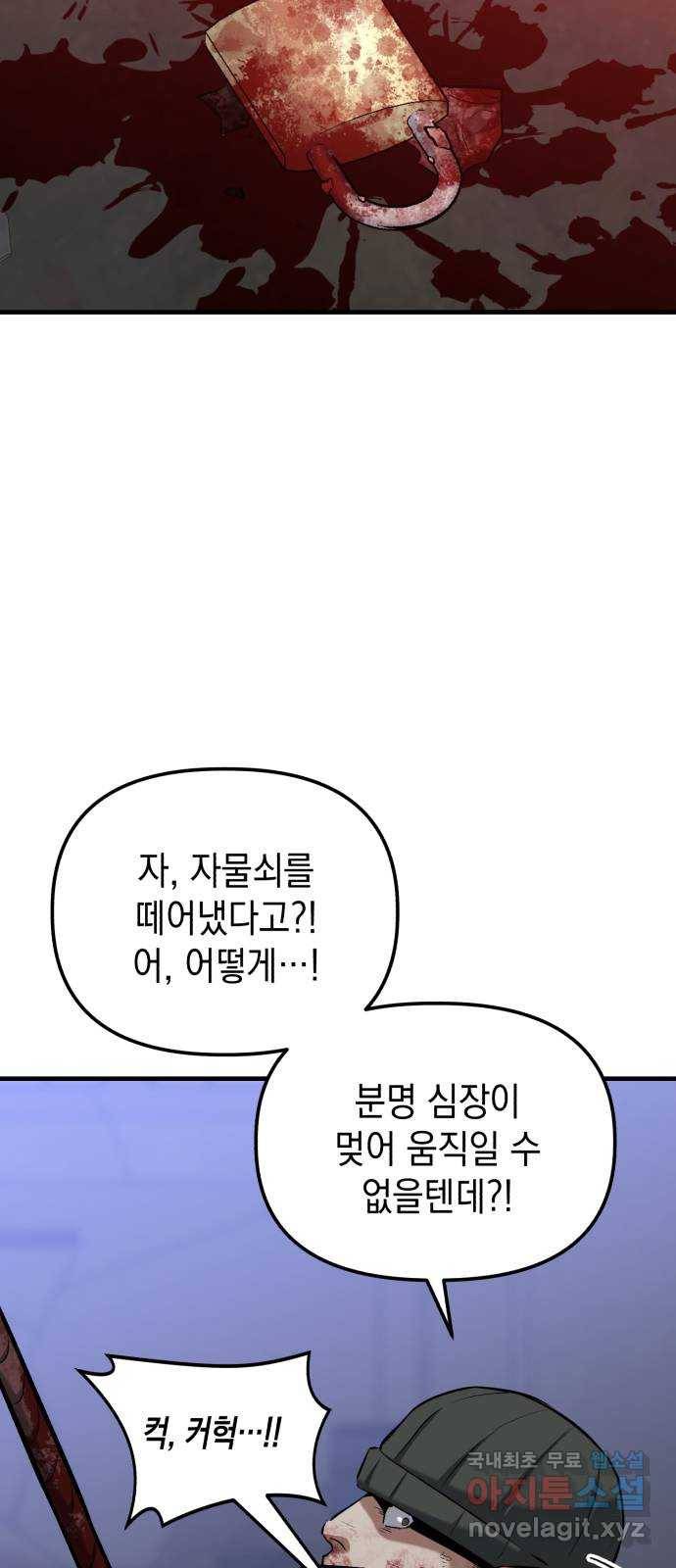 킬링킬러 13화 상성 우위 101