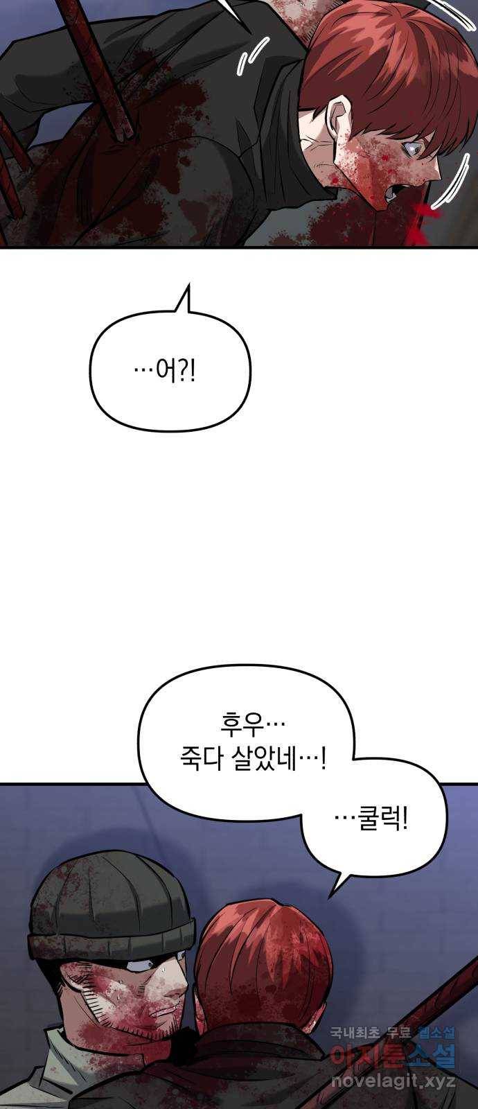 킬링킬러 13화 상성 우위 102