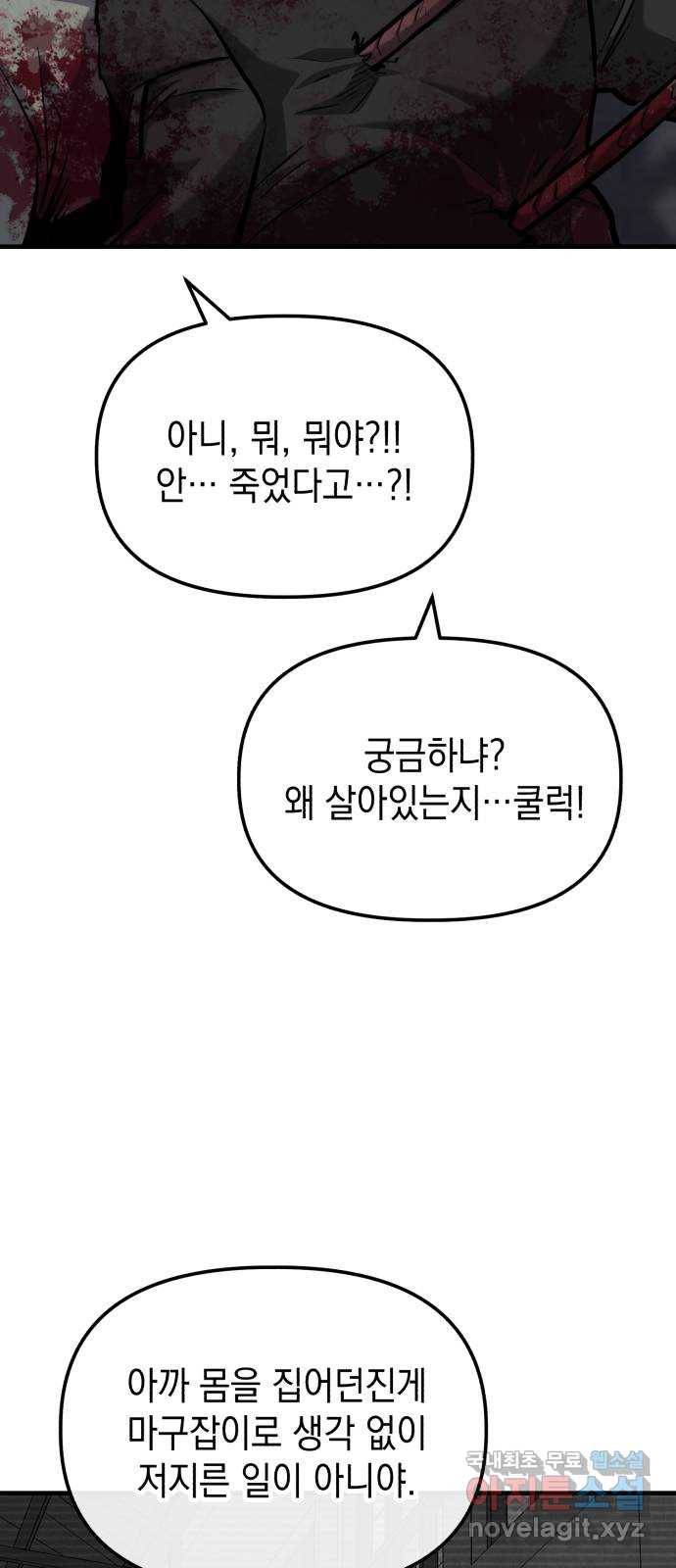 킬링킬러 13화 상성 우위 103