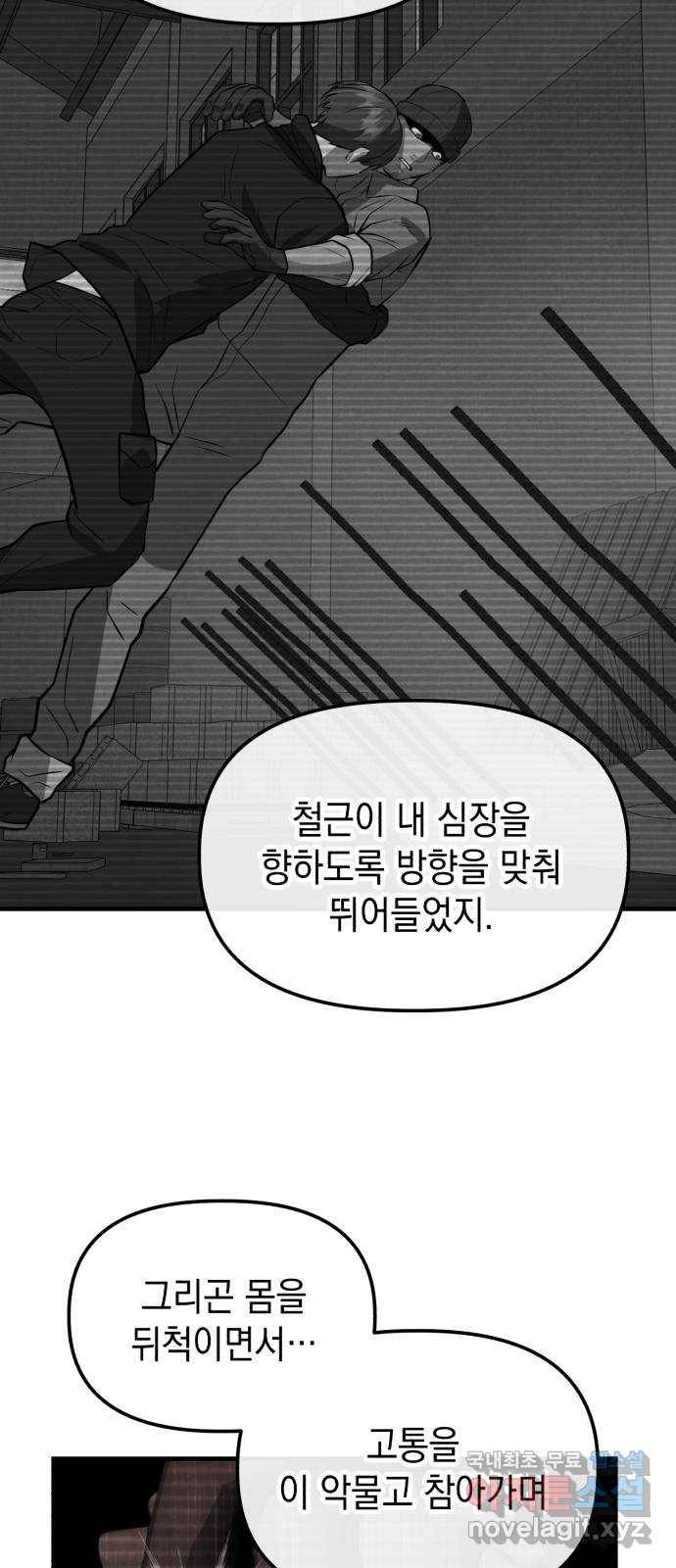 킬링킬러 13화 상성 우위 104