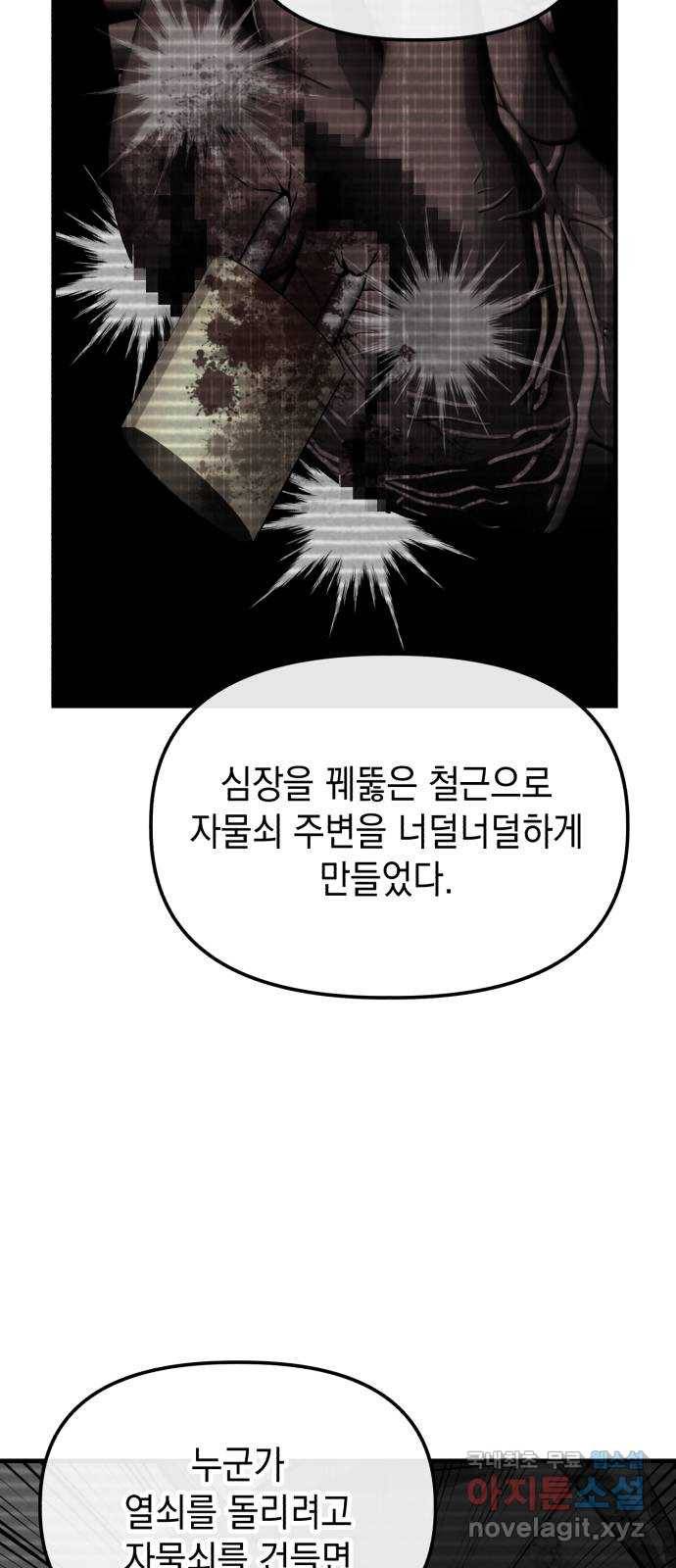 킬링킬러 13화 상성 우위 105