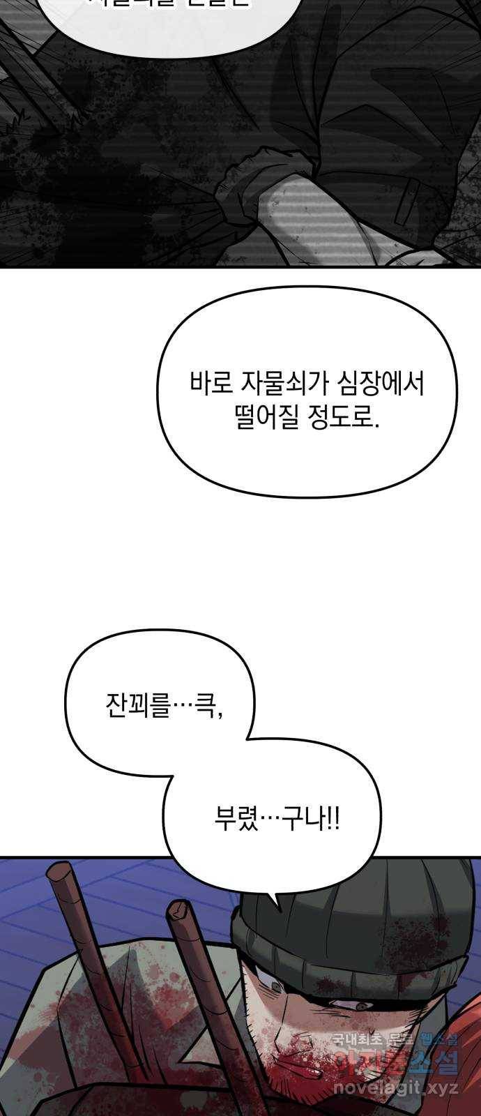 킬링킬러 13화 상성 우위 106