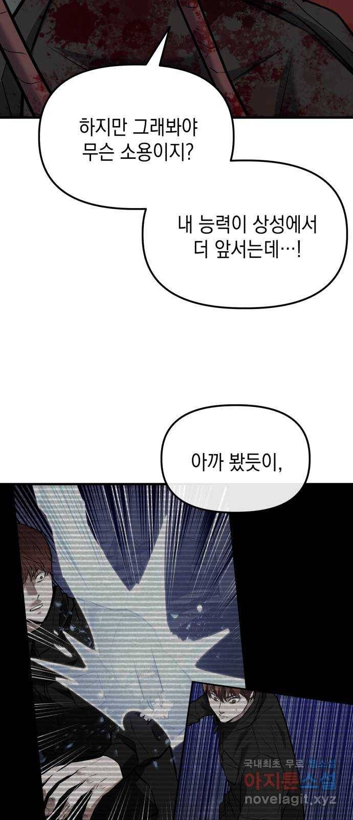 킬링킬러 13화 상성 우위 107