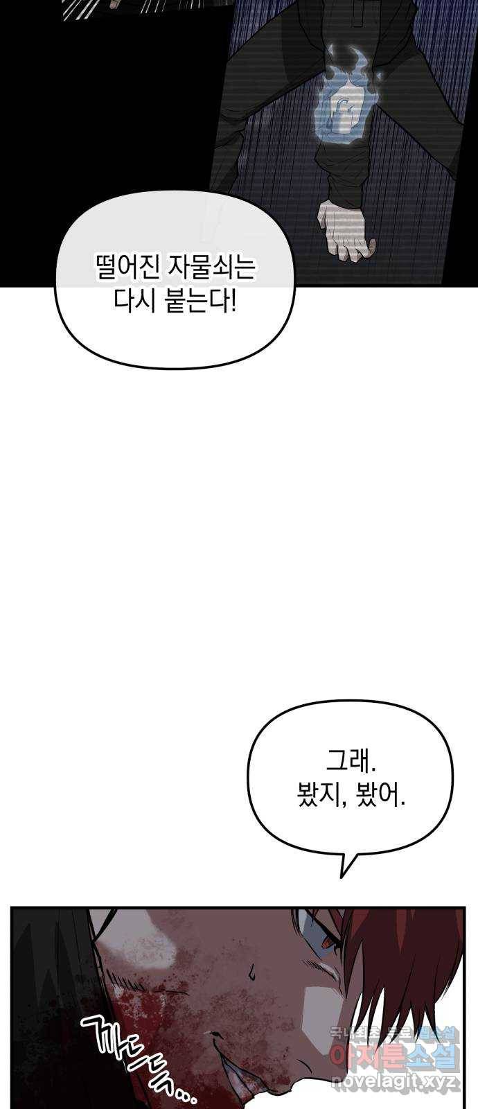 킬링킬러 13화 상성 우위 108
