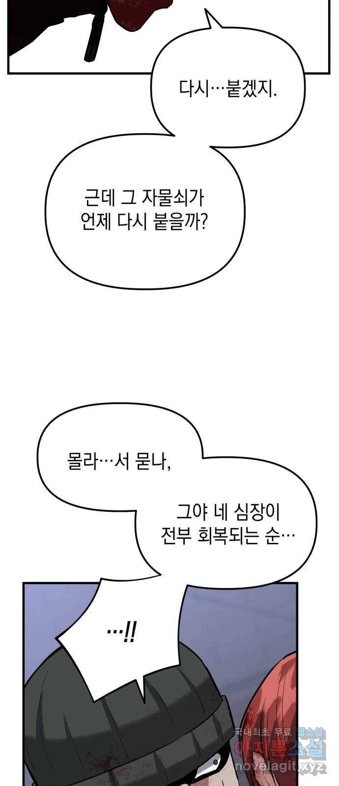 킬링킬러 13화 상성 우위 109