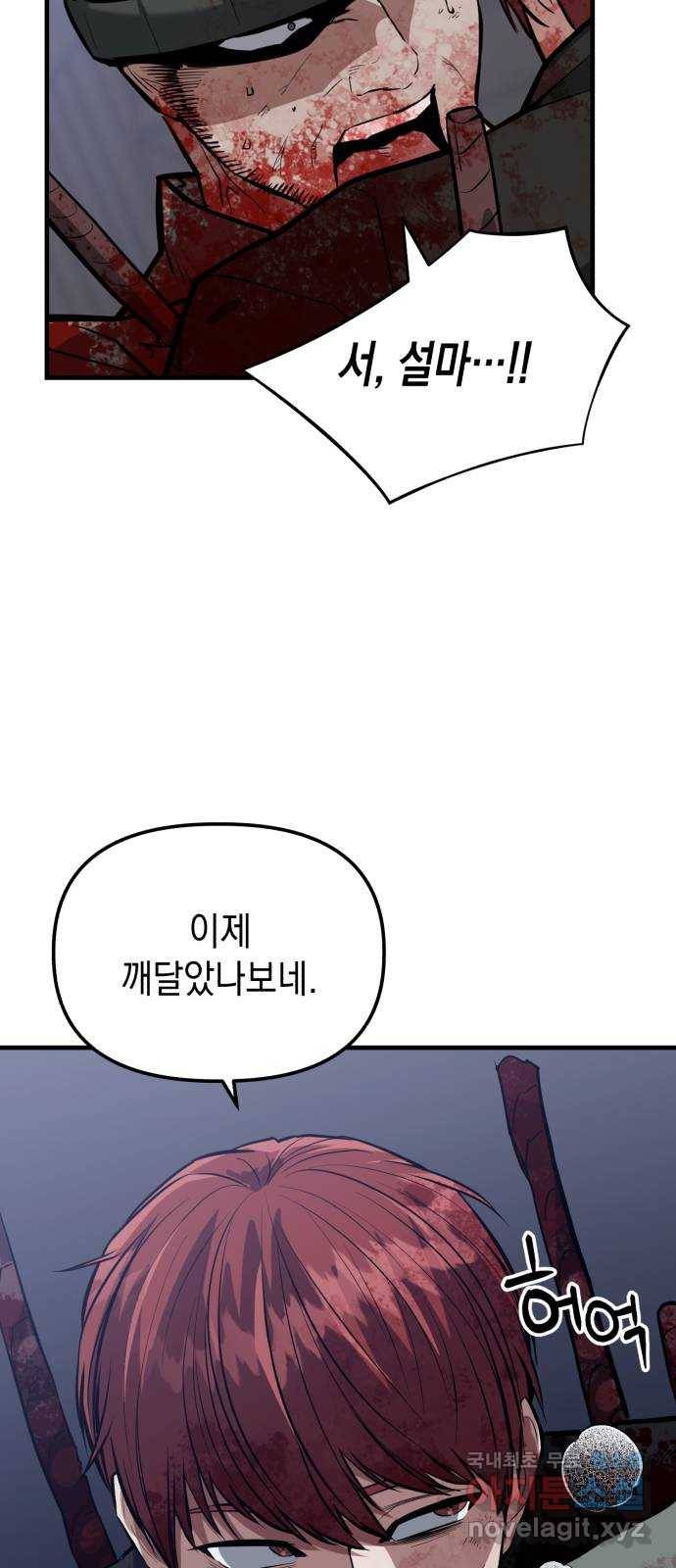 킬링킬러 13화 상성 우위 110
