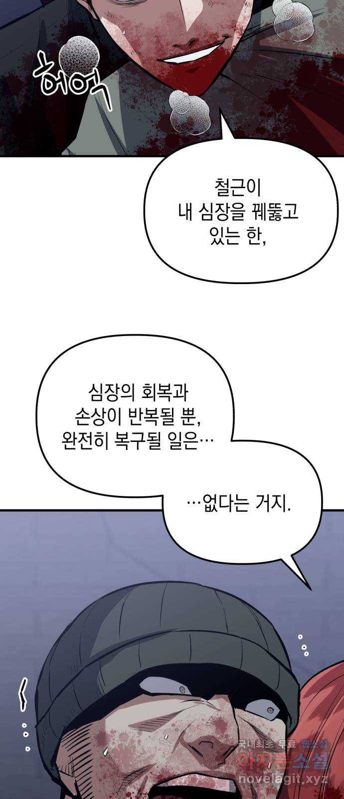 킬링킬러 13화 상성 우위 111