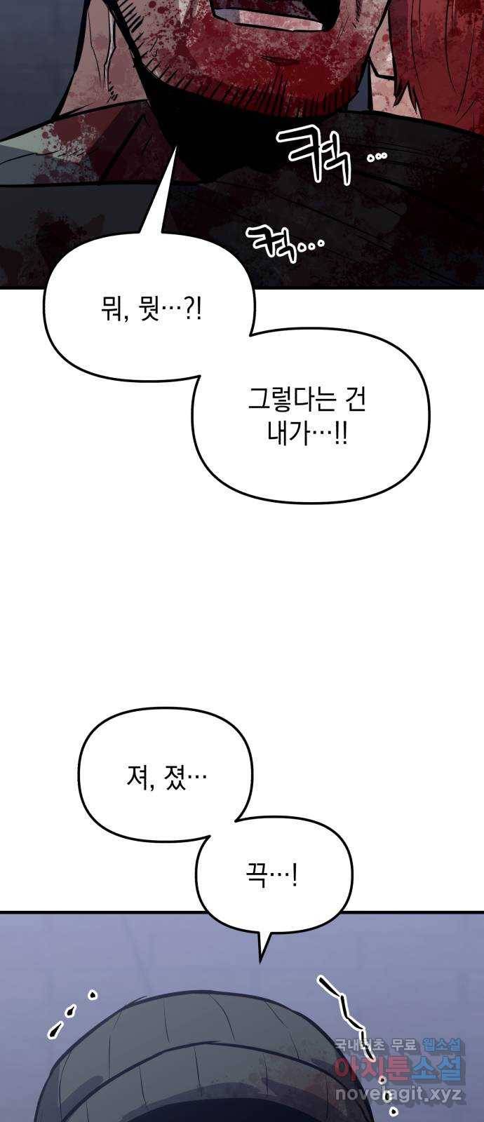 킬링킬러 13화 상성 우위 112