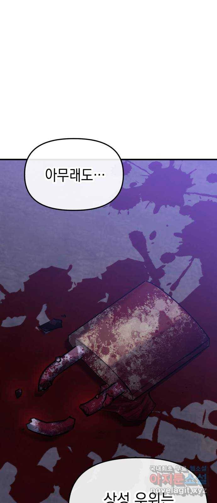 킬링킬러 13화 상성 우위 116