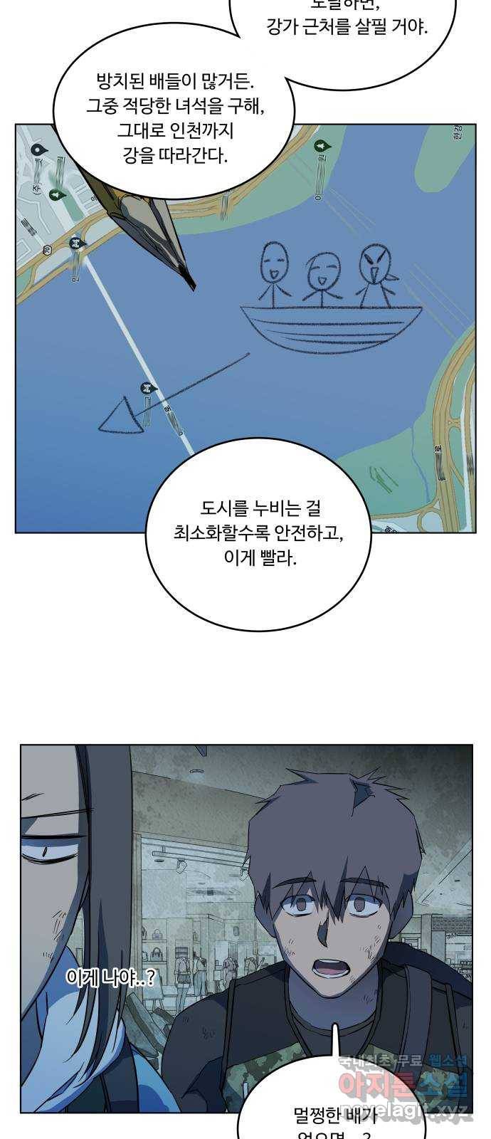 평행도시 18장 (2)_목적지 5